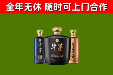 建昌县回收华茅